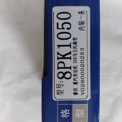 Sinotruk HOWO Parts Truck Spare Parts Belt 8pk1050 Shipping Cost and Battery Included